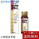 【3本】【第2類医薬品】【メール便で送料無料でお届け 代引き不可】佐藤製薬株式会社 滋養強壮 ユンケル黄帝液L 90ml(30ml×3)<ユンケル皇帝液>【R...