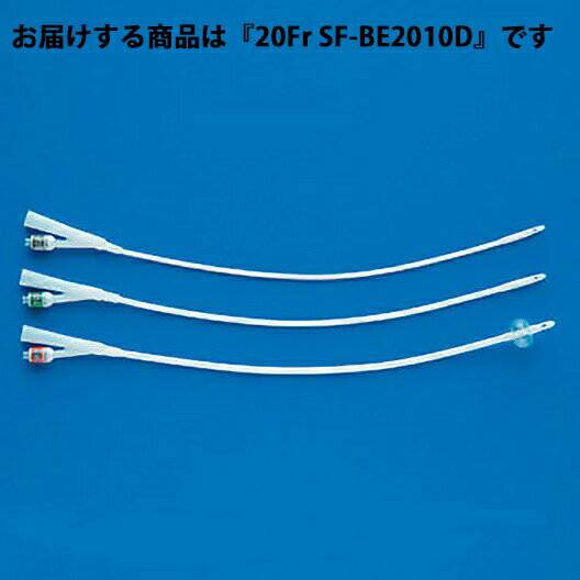 【本日楽天ポイント4倍相当】【送料無料】テルモ株式会社　サフィード　ELバルーンカテーテル　20Fr.　黄　バルーン内容量：10ml　カテーテル全長：415mm　10本入［品番：SF-BE2010D］【医療機器】【△】