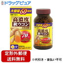 【本日楽天ポイント4倍相当】【定形外郵便で送料無料でお届け】井藤漢方製薬株式会社高濃度秋ウコンエキス粒 300粒【TK510】