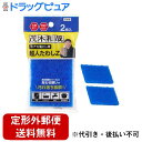 【定形外郵便で送料無料でお届け】レック株式会社 茂木和哉 超人たわしZ 2枚【TK180】