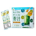 【送料無料】キューサイ株式会社ケール青汁 はちみつ入り プラス善玉菌 90g(3g×30本)【RCP】【△】(4)