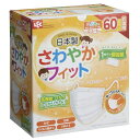 【本日楽天ポイント4倍相当】【送料無料】レック株式会社さわやかフィット 不織布マスク こども用 個包装 60枚入【RCP】【△】