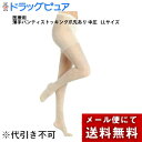 【メール便で送料無料でお届け 代引き不可】株式会社リムフィックスレックスフィット パンティストッキング1734 中圧薄手 ライトベージュ LL 1足【医療用弾性...