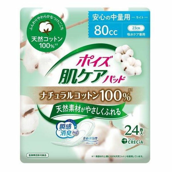 【本日楽天ポイント4倍相当】【送料無料】日本製紙クレシア株式会社ポイズ 肌ケアパッド ナチュラルコットン100% 安心の中量用 80cc 24枚入【RCP】【△】