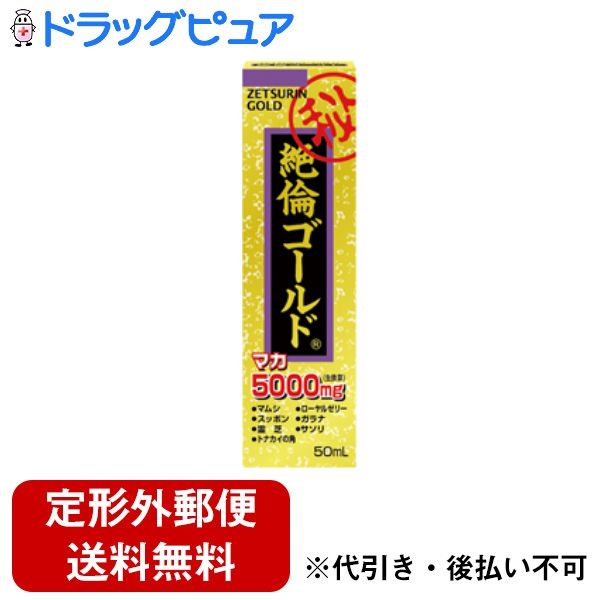【定形外郵便で送料無料でお届け】株式会社ユーワ絶倫ゴールド 50ml【TK450】のサムネイル