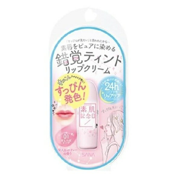 【本日楽天ポイント4倍相当】【送料無料】常盤薬品工業株式会社 素肌記念日 フェイクヌードリップ 01（甘えんぼピンク） 1個【RCP】【△】【CPT】