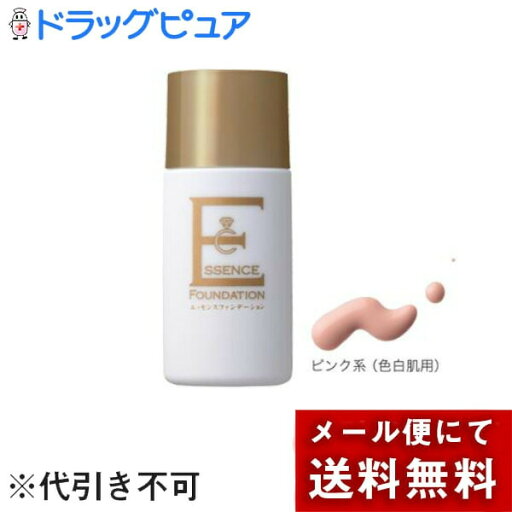 【本日楽天ポイント4倍相当】【メール便で送料無料でお届け 代引き不可】ハイム化粧品株式会社 エッセンスファンデーション1 ピンク系(色白肌用) 25ml×3本セット<化粧下地不要。SPF19/PA++>(この商品はご注文後キャンセルできません)【ML385】 【本日楽天ポイント4倍相当】【メール便で送料無料でお届け 代引き不可】ハイム化粧品株式会社 エッセンスファンデーション1 ピンク系(色白肌用) 25ml×3本セット<化粧下地不要。SPF19/PA++>(この商品はご注文後キャンセルできません)【ML385】