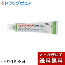 【メール便で送料無料でお届け 代引き不可】【第(2)類医薬品】【本日楽天ポイント4倍相当】第一三共ヘルスケア株式会社 ベトネベートクリームS 10g<つらいかゆ...