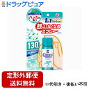 【本日楽天ポイント4倍相当】【定形外郵便で送料無料でお届け】KINCHO 大日本除虫菊株式会社蚊がいなくなるスプレー 130回 ハッカの香り 31ml【TK290】