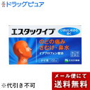 【メール便 ※定形外発送の場合あり】【第(2)類医薬品】【本日楽天ポイント4倍相当】エスエス製薬株式会社エスタックイブ 60錠 【セルフメディケーション対象】【...