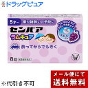 【メール便で送料無料でお届け 代引き不可】【第2類医薬品】大正製薬株式会社 センパア ラムキュア ぶどう風味 8錠<5才から 乗り物酔いの予防に。よってからでも...