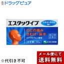 【メール便で送料無料でお届け 代引き不可】【第(2)類医薬品】【本日楽天ポイント4倍相当】エスエス製薬株式会社エスタックイブ 30錠 【セルフメディケーション対...