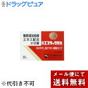 【メール便で送料無料でお届け 代引き不可】【第(2)類医薬品】【本日楽天ポイント4倍相当】【☆】エスエス製薬株式会社新エスタック顆粒 22包【ML385】【濫用...