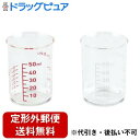 【定形外郵便で送料無料でお届け】貝印株式会社料理家の逸品 プチ計量カップ 2個組【RCP】【TK290】