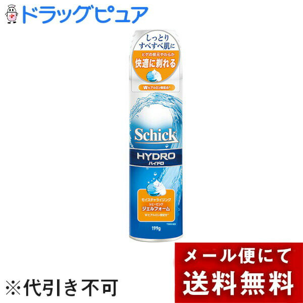【メール便で送料無料でお届け 代引き不可】シック・ジャパン株式会社 Schick(シック) ハイドロ シェービングジェルフォーム 199g<しっかり深剃りにゲルムースタイプ>【ML385】