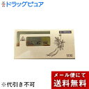 【メール便で送料無料でお届け 代引き不可】【第3類医薬品】剤盛堂薬品株式会社ホノミ漢方 温石錠(オンジャクジョウ) 90錠【ML385】