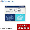 【メール便で送料無料でお届け 代引き不可】【第2類医薬品】剤盛堂薬品株式会社〜冷え腹・急性胃腸炎〜ホノミ漢方 フラーリンA錠 90錠【ML385】