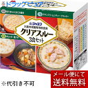 【メール便で送料無料でお届け 代引き不可】キユーピー株式会社ジャネフクリアスルー(大腸内視鏡専用検査食)3食セット入(外箱は開封した状態でお届けします)【開封】(発送まで7~14日程です・ご注文後のキャンセルは出来ません)【ML385】