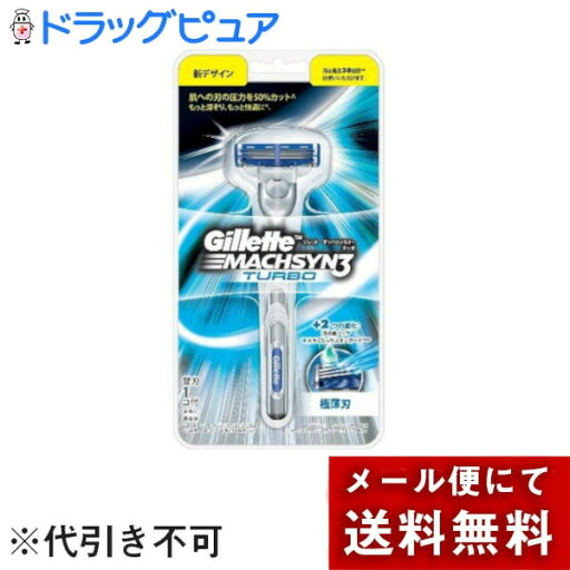 【メール便で送料無料でお届け 代引き不可】P&Gジレット マッハシンスリーターボ ホルダー 【メール便で送料無料でお届け 代引き不可】P&Gジレット マッハシンスリーターボ ホルダー