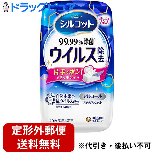 【本日楽天ポイント4倍相当】【定形外郵便で送料無料でお届け】ユニ・チャーム株式会社　シルコット 99..