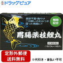 【第3類医薬品】【定形外郵便で送料無料】昭和化学工業株式会社 胃腸薬桂鯉丸 15丸×18包入<食欲不振・胸やけ・二日酔い>(いちょうやくけいりがん)【RCP】関...