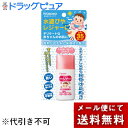 【本日楽天ポイント4倍相当】【メール便で送料無料でお届け 代引き不可】和光堂ミルふわ ベビーUVケア 水遊びやレジャー用 SPF35 PA+++ 30g