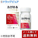 【メール便※定形外発送の場合あり】【第3類医薬品】【本日楽天ポイント4倍相当】エスエス製薬株式会社 ハイチオールCプラス2+ 180錠(成人30日分)<シミ・疲...