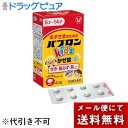 【メール便で送料無料でお届け 代引き不可】【第2類医薬品】【本日楽天ポイント4倍相当】【☆】大正製薬株式会社 パブロンキッズかぜ錠 40錠<せき・鼻みず・熱に。5-14歳の子ども用かぜ薬>【ML385】