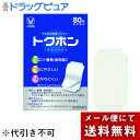 【メール便で送料無料でお届け 代引き不可】【第3類医薬品】【本日楽天ポイント4倍相当】大正製薬株式会社 トクホン(普通判)80枚入(1箱:20枚入×4袋)<肩のこり・腰痛・筋肉痛に><外用消炎鎮痛プラスター>【ML385】