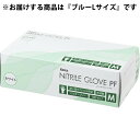 【本日楽天ポイント4倍相当】【送料無料】ケンツメディコ株式会社 ニトリルグローブ PF ブルー Lサイズ 100枚入<パウダーフリー><食品衛生法適合品>【RCP】【△】