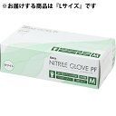 【本日楽天ポイント4倍相当】【送料無料】ケンツメディコ株式会社 ニトリルグローブ PF ホワイト Lサイズ 100枚入<パウダーフリー><食品衛生法適合品>【RCP】【△】