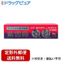【第2類医薬品】【本日楽天ポイント4倍相当】【定形外郵便で送料無料でお届け】松浦薬業株式会社紫雲膏 20g【TK180】