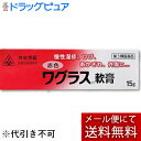 【あす楽15時まで】(土日も出荷)【第3類医薬品】【メール便にて送料無料でお届け 代引き不可】【今話題の紫根(シコン)製剤】☆剤盛堂薬品・ホノミ漢方赤色ワグラス...