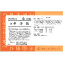 【第(2)類医薬品】剤盛堂薬品強発汗散(キョウハッカンサン)60包×5個(300包)【生薬製剤:薬効分類 :独自処方】【RCP】【P1C】