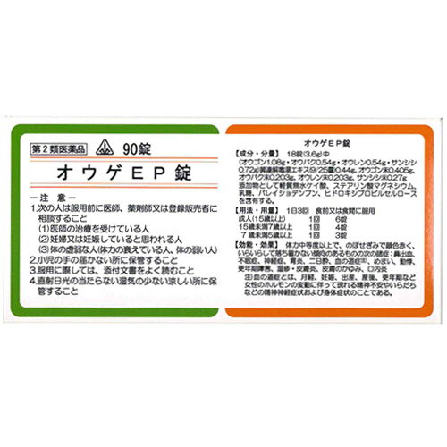 【第2類医薬品】剤盛堂薬品　オウゲEP錠　90錠×5個セット【漢方製剤：薬効分類 ：黄連解毒湯】【RCP】..
