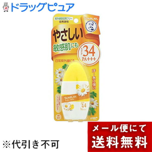 【メール便で送料無料でお届け 代引き不可】ロート製薬メンソレータム サンプレイ ベビーミルク 30g 【メール便で送料無料でお届け 代引き不可】ロート製薬メンソレータム サンプレイ ベビーミルク 30g