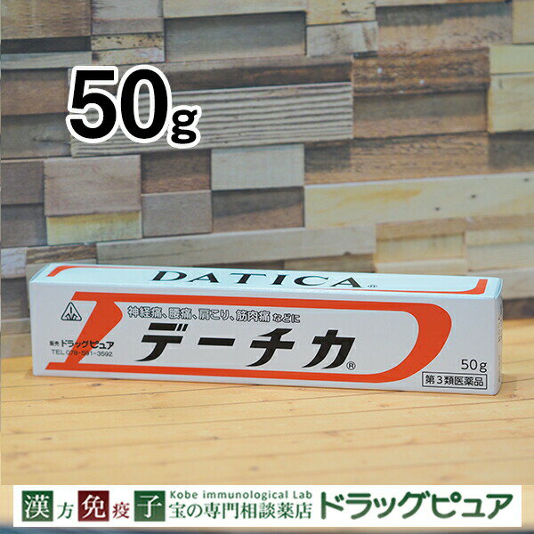 【第3類医薬品】【あす楽11時まで】剤盛堂薬品株式会社　ホノミ漢方デーチカ50g×10個セット＜漢方薬（..