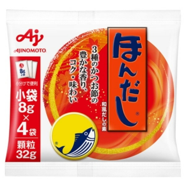 ■製品特徴香り、コク・味わい、それぞれに優れた3種のかつお節を使用した、“香り高く一番おいしい”和風だしの素です。さっと入れるだけで、様々な和食メニューの味付けを、簡単手軽に美味しく仕上げることができます。（湿気にくい顆粒タイプ）■内容量32g■原材料食塩、砂糖類(砂糖、乳糖)、風味原料(かつおぶし粉末、かつおエキス)、酵母エキス、小麦たん白発酵調味料、酵母エキス発酵調味料／調味料(アミノ酸等)■栄養成分表示(みそ汁1杯分(1g)当たり)エネルギー：2.4kcal、たんぱく質：0.27g、脂質：0.006g、炭水化物：0.31g、食塩相当量：0.40g　カリウム：1.8mg、リン：2.6mg、ヨウ素：0mg■使用方法使用の目安2人分のだし汁水又はお湯300ml(カップ1・1/2)に小袋1/4(2g)沸騰したお湯にほんだし&#174;を入れる時は、吹きこぼれないように鍋をかき混ぜて下さい。■注意事項開封後はできるだけ密封して、湿気を避けて常温で保管して下さい。【お問い合わせ先】こちらの商品につきましての質問や相談は、当店(ドラッグピュア）または下記へお願いします。味の素 株式会社〒104-8315 東京都中央区京橋1-15-1電話：0120-68-8181受付時間 平日9：30-17：00(土日、祝日、6月第3金曜日、夏期休暇、年末年始を除く)広告文責：株式会社ドラッグピュア作成：201908YK神戸市北区鈴蘭台北町1丁目1-11-103TEL:0120-093-849製造販売：味の素 株式会社区分：食品・日本文責：登録販売者 松田誠司■ 関連商品だしの素関連商品味の素 株式会社お取り扱い商品