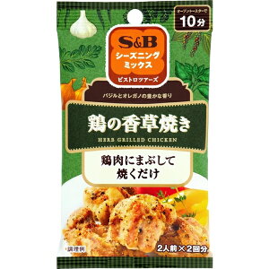 エスビー食品株式会社SPICE&HERBシーズニング 鶏の香草焼き 20g×10個セット【たんぽぽ薬房】【■■】