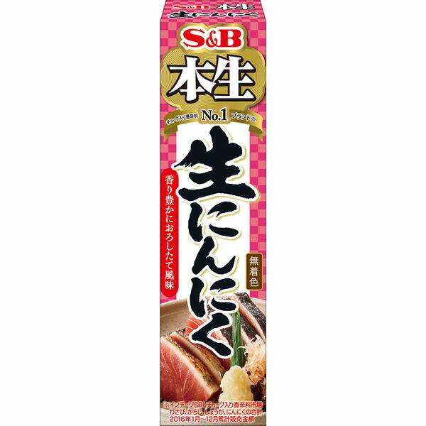 【本日楽天ポイント4倍相当】エスビー食品株式会社本生生にんにく 43g×10個セット【■■】