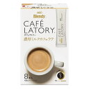 【本日楽天ポイント4倍相当】味の素AGF株式会社「ブレンディ(R)カフェラトリー(R)」スティック 濃厚ミルクカフェラテ 10g×8本×6個セット【■■】