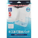 【本日楽天ポイント4倍相当】【送料無料】日進医療器株式会社 L.mo(エルモ) キズあて防水パッド Lサイズ 5枚入【一般医療機器】＜透明ウレタンタイプ＞＜かぶれにくい＞【RCP】【△】【CPT】