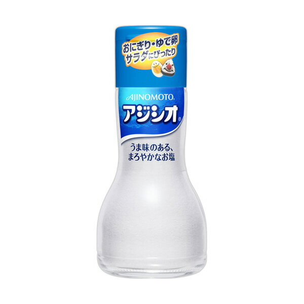 【本日楽天ポイント4倍相当】味の素 株式会社「アジシオ(R)」110gワンタッチ瓶×10本セット【■■】