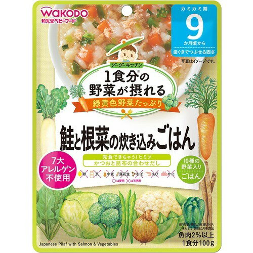 【本日楽天ポイント4倍相当】【送料無料】アサヒグループ食品株式会社1食分の野菜が摂れるグーグーキッチン鮭と根菜の炊き込みごはん 9か月頃〜(100g)<1食分の野菜が摂れる>【△】【CPT】
