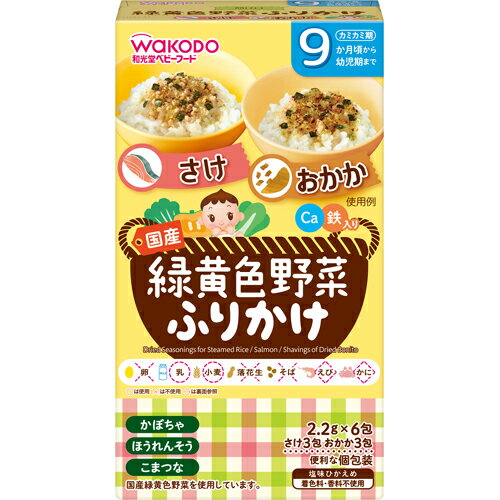 【本日楽天ポイント4倍相当】【送料無料】アサヒグループ食品株式会社緑黄色野菜ふりかけ さけ/おかか(13.2g)<おいしさ選べる2つの味>【△】【CPT】