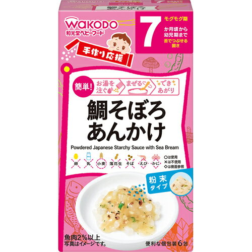 【3%OFFクーポン 4/4 20:00〜4/10 01:59迄】【送料無料】アサヒグループ食品株式会社手作り応援 鯛そぼろあんかけ(2.7g×6包)<手作り応援!ファーストステップに!>【△】【CPT】