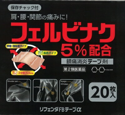 【第2類医薬品】【本日楽天ポイント4倍相当】株式会社タカミツリフェンダFBテープα(セルフメディケーション税制対象)（20枚入）＜鎮痛成分フェルビナク5％配合＞【CPT】