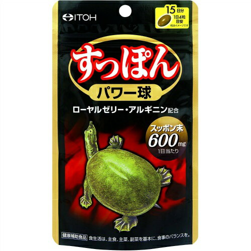 【商品説明】 ・ 3種類の活力素材でエネルギッシュな生活をサポート！ ・ スッポン末600mg(1日当たり)配合 ・ 古くから健康維持に役立つとされるスッポンに加え、ローヤルゼリー、アルギニンをソフトカプセルに詰め込みました。3種の活力素材が毎日のエネルギッシュな生活をサポートします。 ・ 手に取りやすく、試しやすい15日分 【お召し上がり方】 ・ 食品として1日4粒を目安に、水などでお飲みください。 【原材料】 ・ サフラワー油、スッポン末、ゼラチン(豚由来)、乾燥ローヤルゼリー、グリセリン、ミツロウ、乳化剤(グリセリン脂肪酸エステル)、アルギニン、酸化防止剤(ビタミンE) 【アレルギー物質】 ・ ゼラチン、大豆 【栄養成分】4粒2.5gあたり ・ エネルギー 14kcal ・ たんぱく質 1.12g ・ 脂質 0.97g ・ 炭水化物 0.14g ・ ナトリウム 2.4mg ・ スッポン末 600mg ・ 乾燥ローヤルゼリー 50mg(生ローヤルゼリー210mg分に相当) ・ アルギニン 100mg 【注意事項】 ・ 小児へのご利用はお避けください。 ・ 1日の摂取目安量を守ってください。 ・ 原材料をご確認の上、食物アレルギーのある方はお避けください。 ・ ごくまれに体質に合わない方もおられますので、その場合はご利用をお控えください。 ・ 薬を服用あるいは通院中、また妊娠・授乳中の方は医師とご相談の上お飲みください。 ・ 粒に小さな黒い点が見られることがありますがスッポン末です。 ・ 色等が多少変わる場合もありますが、品質には問題ありません。 ・ 保存環境によっては、被包が柔らかくなる場合がありますが、品質には問題ありません。 ・ 開封後はお早めにお飲みください。 ・ 乳幼児の手の届かない所に保管してください。 ・ 食品アレルギーのある方は原材料名をご確認ください。 【お問い合わせ先】 こちらの商品につきましての質問や相談につきましては、 当店(ドラッグピュア）または下記へお願いします。 井藤漢方製薬株式会社 住所：大阪府東大阪市長田東2-4-1 TEL：06-6743-3033 広告文責：株式会社ドラッグピュア 作成：201911KT 住所：神戸市北区鈴蘭台北町1丁目1-11-103 TEL:0120-093-849 製造：販売元：井藤漢方製薬株式会社 区分：健康食品・日本製 ■ 関連商品 井藤漢方製薬株式会社 お取扱い商品 すっぽん　関連商品