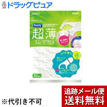 【3個以上購入で使える3％OFFクーポンでP7倍相当スーパーSALE】【メール便で送料無料 ※定形外発送の場合あり】エビス株式会社超薄 スムーズフロス(50本入)＜薄くて切れにくいPTFE素材を採用。＞