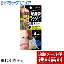 【本日楽天ポイント4倍相当】【メール便にて送料無料(定形外の場合有り)でお届け】株式会社三宝MBG鼻スカットワックス(4回分)<ワックスで鼻毛をセルフケア!>【ドラッグピュア楽天市場店】